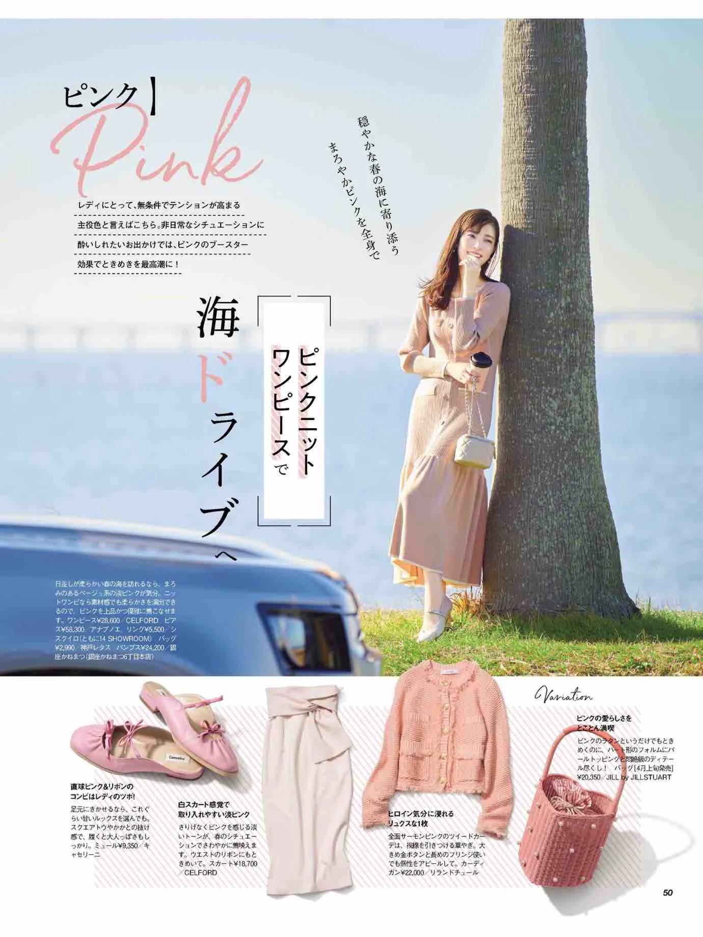 日本时尚杂志《美人百花》2023/3