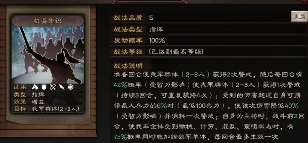 三国志战略版Sp荀彧值得培养吗,三国志战略版sp荀彧适合战法