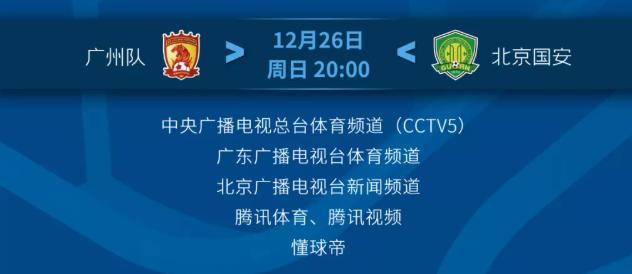 中超联赛2021赛程7月下旬比赛赛程,2021中超争冠组对阵完整版