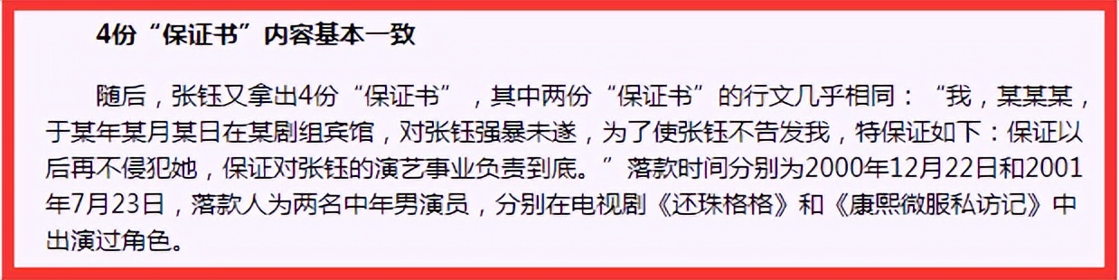 张钰背后故事,张钰涵杀人案完整版