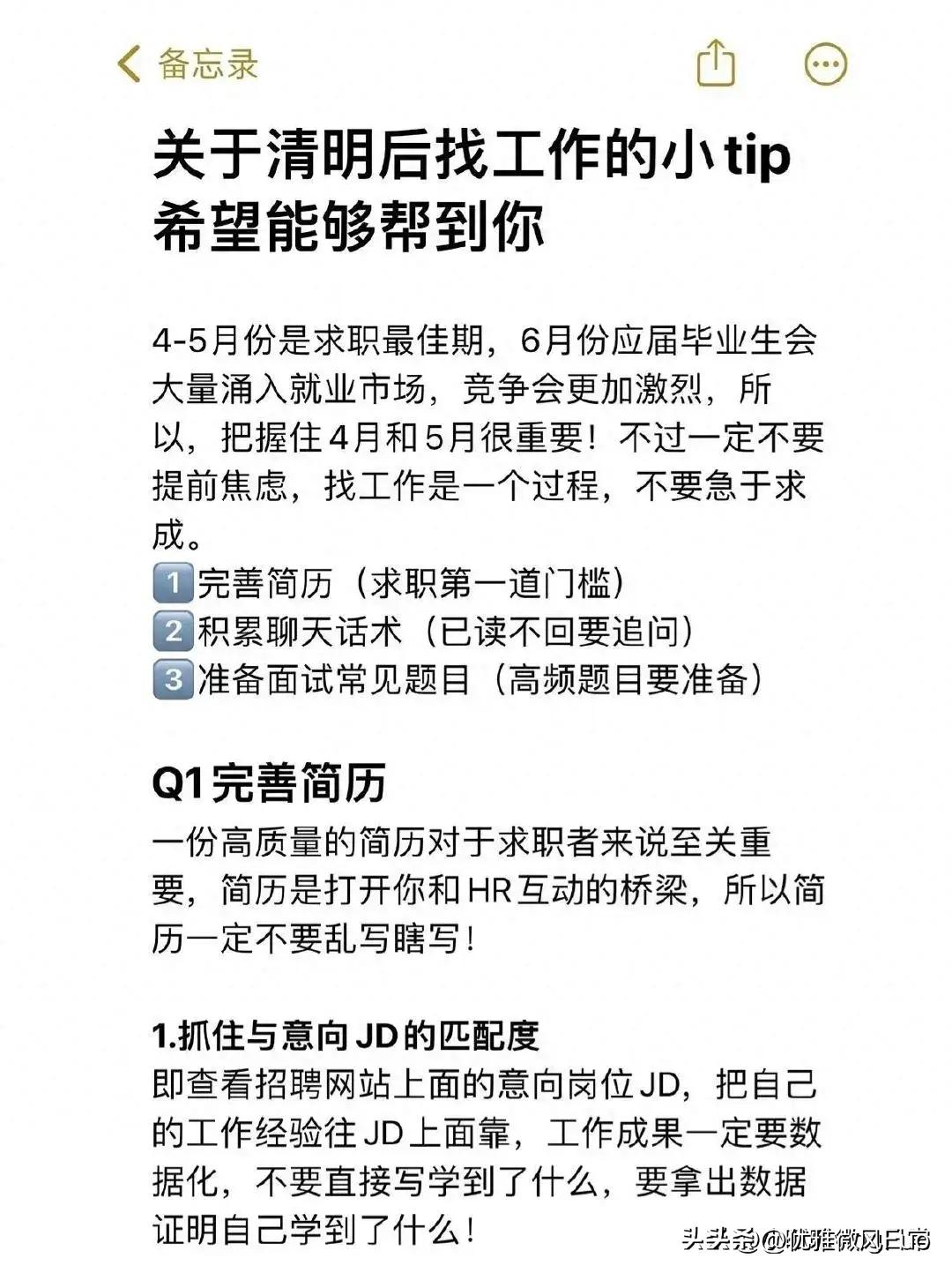 几月是找工作的最佳时机,5月求职指南