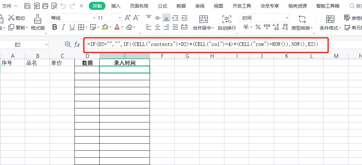 WPS表格系列课程之——隐藏公式和锁定单元格区域