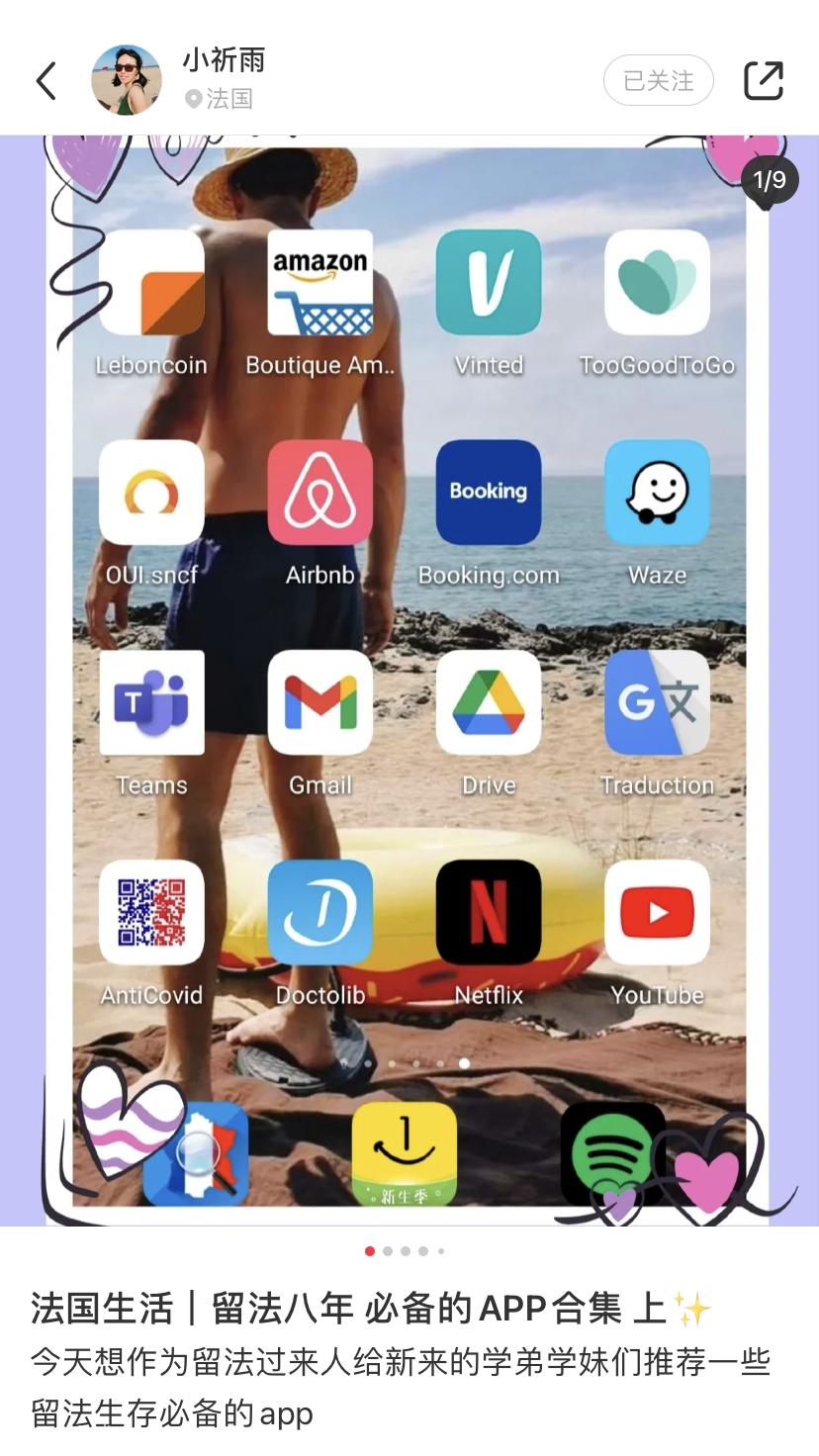 干货在英国生活必备的app有哪些,法国免费app