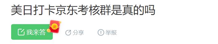 京东每周领红包,京东赏金达人领现金