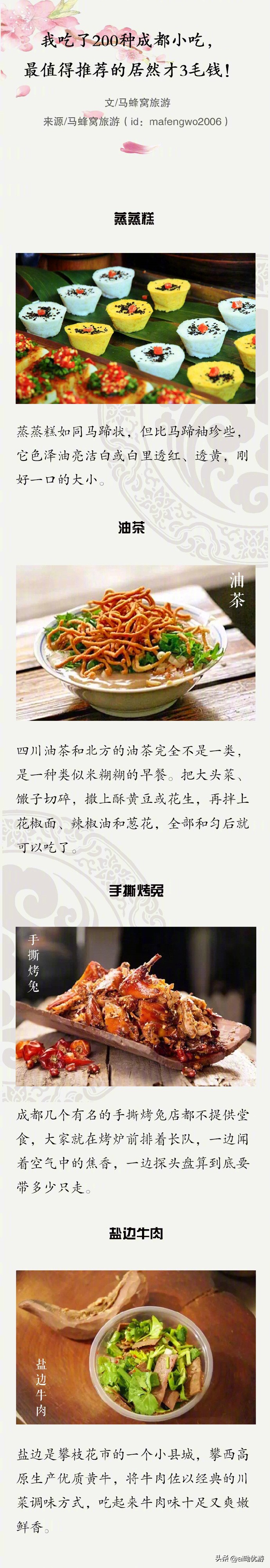 正宗成都名小吃有哪些,成都的一百种小吃