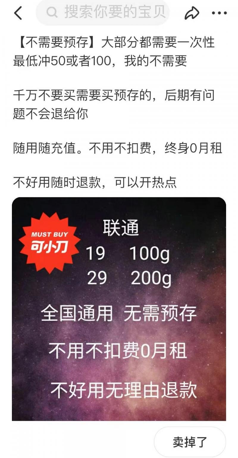 运营商低价套餐广告套路多,运营商低价套餐到底是什么套路