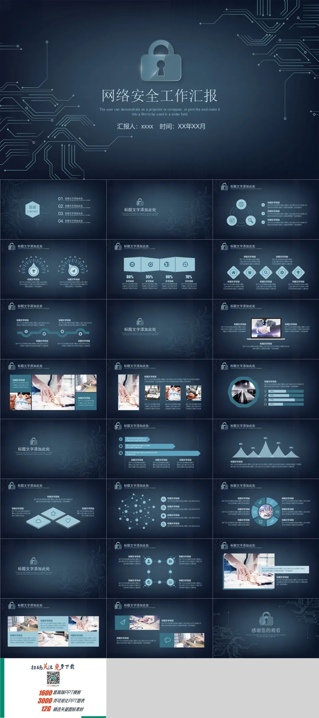 网络安全宣传周活动方案ppt模板,关于网络安全的ppt图片素材