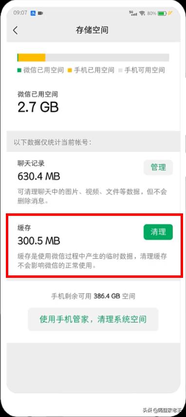 电脑上怎么清理微信占用的空间,微信使用久了占空间太大如何清理