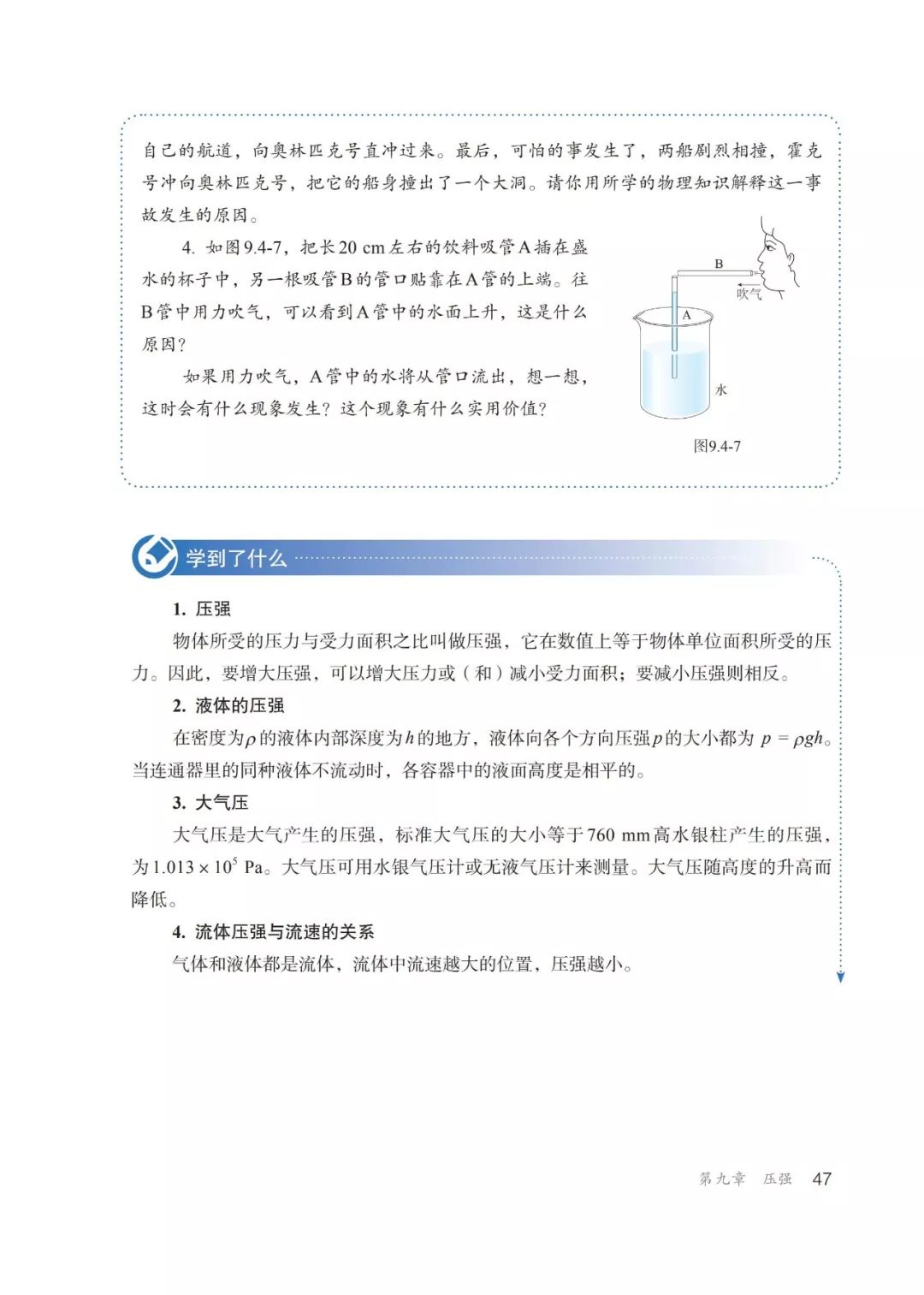 人教版物理八年级下册章节,人教版8年级物理下册电子版