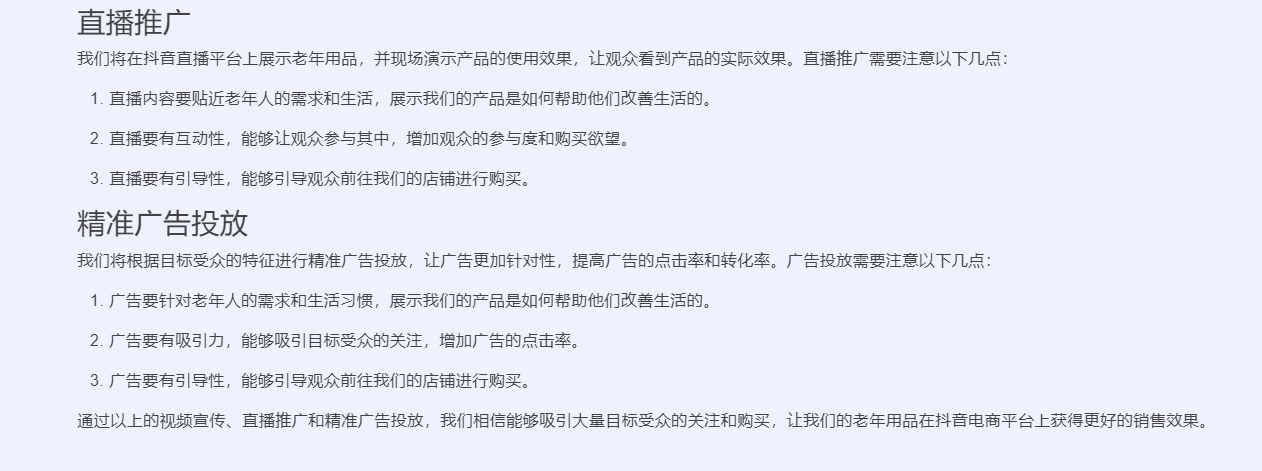 仅需4步，让燃贴AI百答生成营销方案