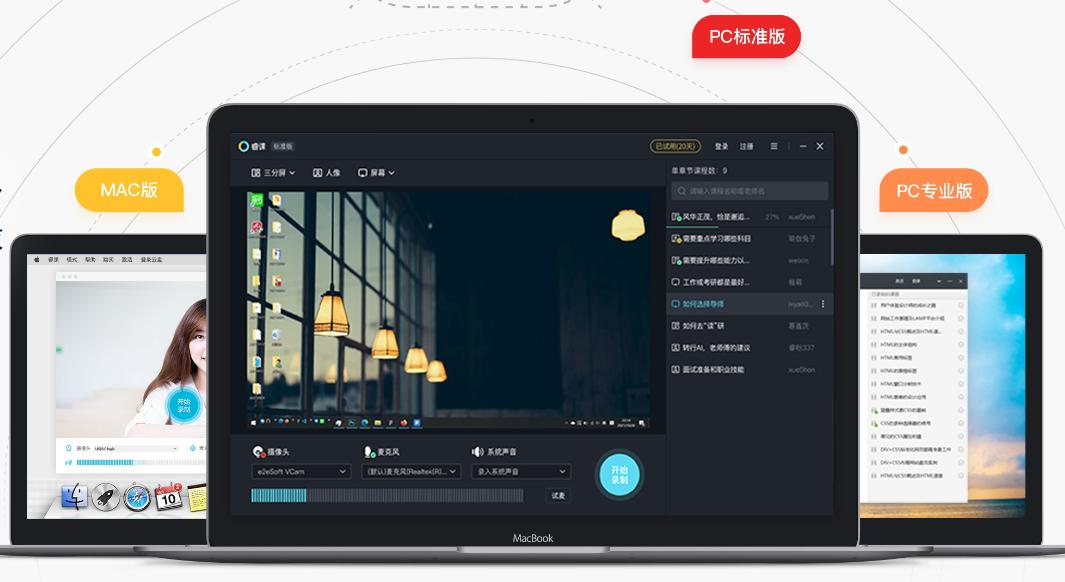 用什么软件做线上录播课好,网课软件搭建用什么软件进行
