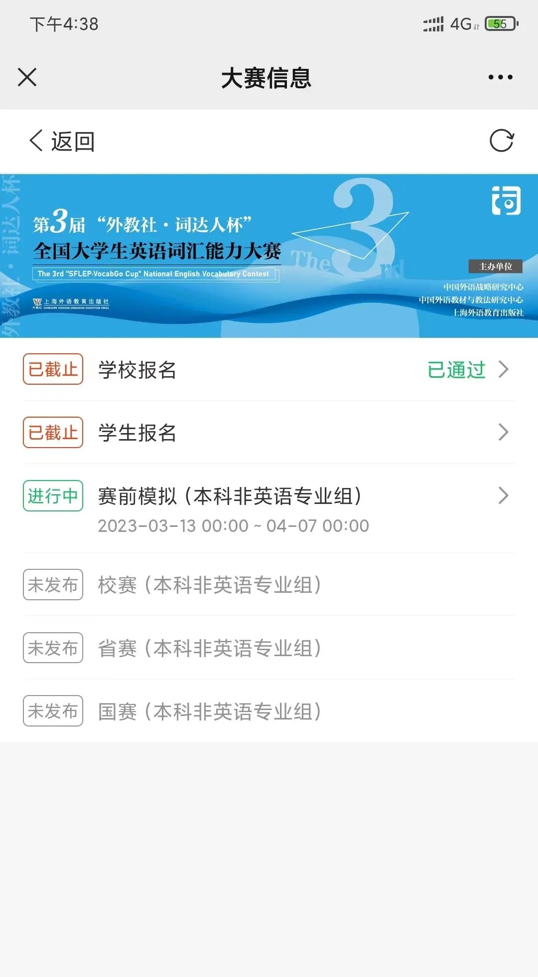 英语词汇能力竞赛网亿学杯,外教社词达人杯英语词汇大赛考啥