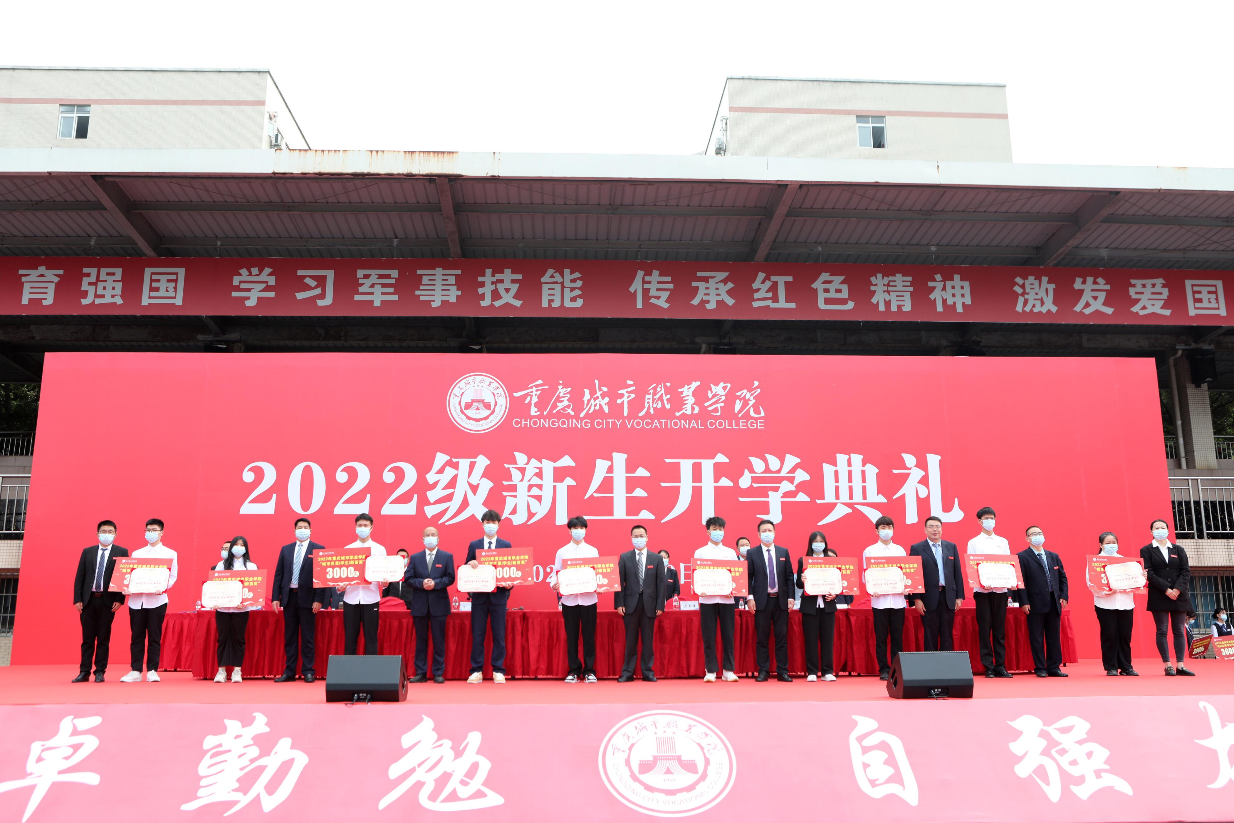 重庆城市职业学院新生入学,重庆城市职业学院2022级开学典礼