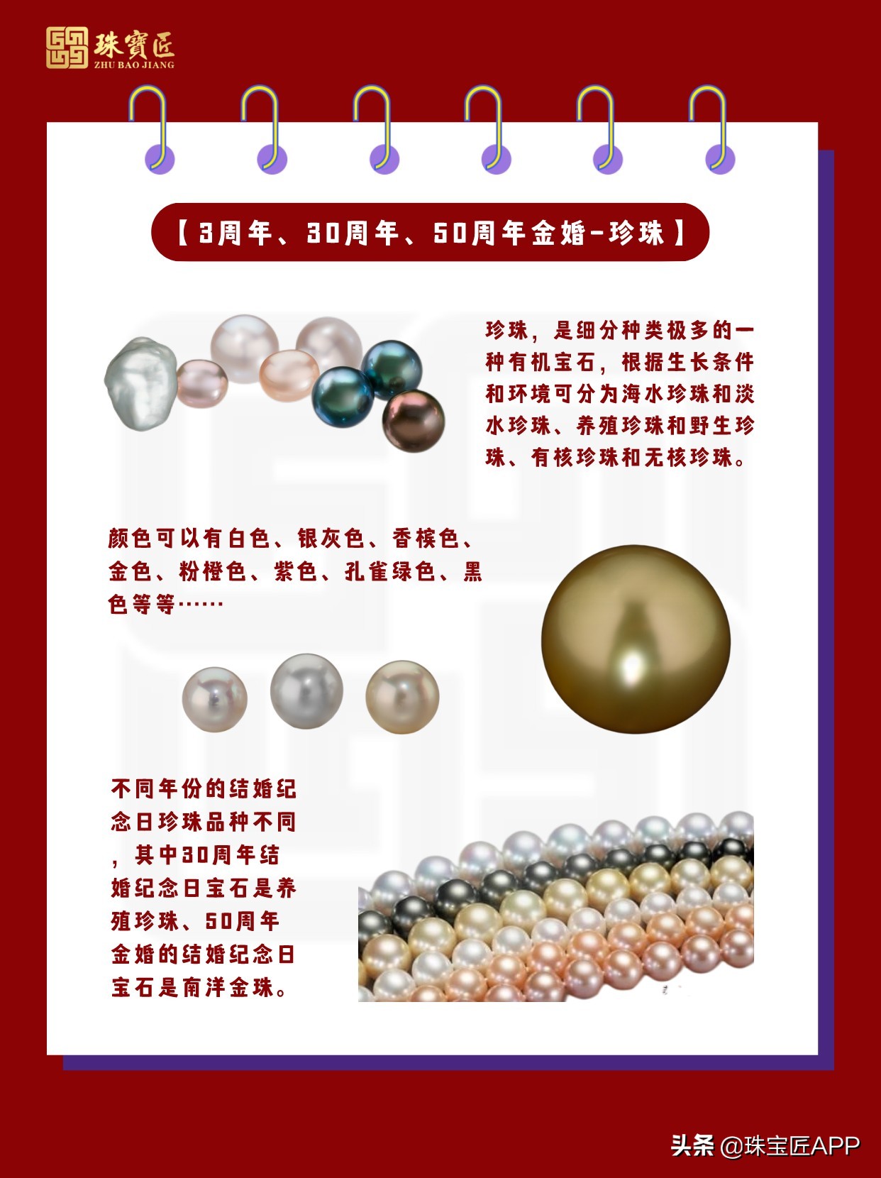 不同结婚周年对应纪念宝石列表,结婚纪念日选什么宝石