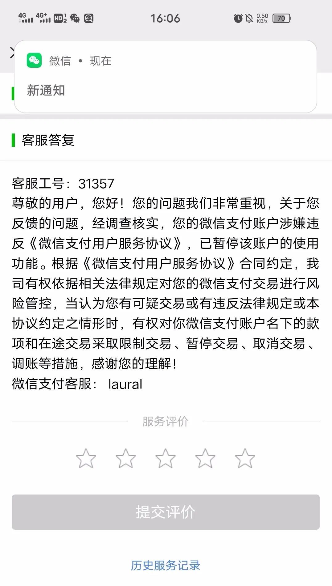 工作离职后微信实名要不要解绑,员工离职微信收款无法解除绑定