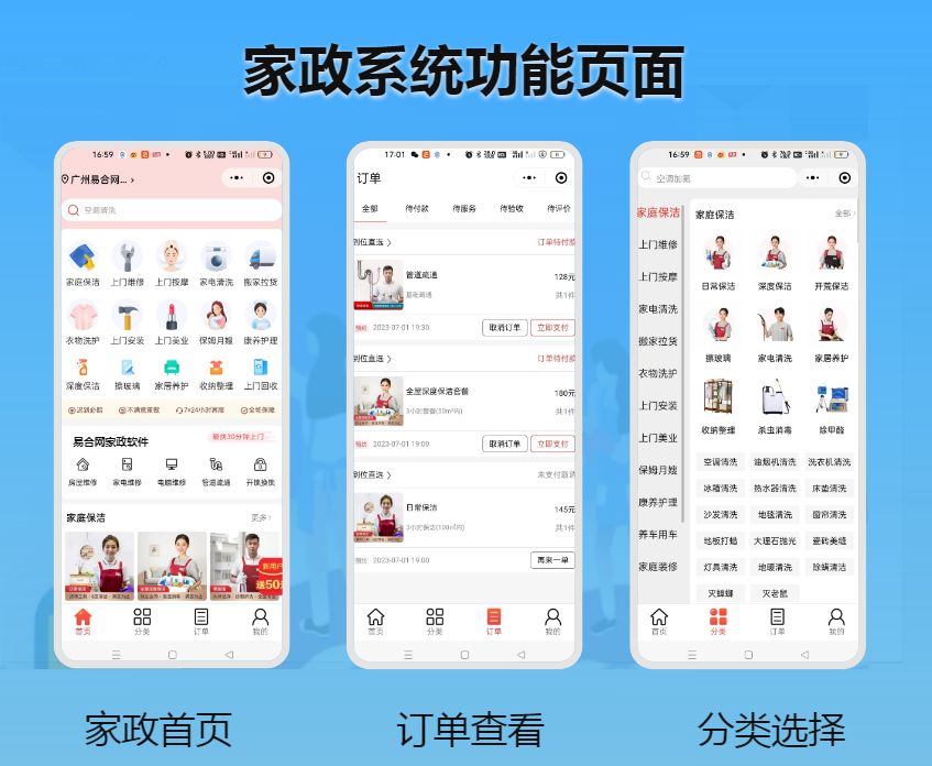 做家政服务需要什么软件平台,线上家政预约平台有前景吗