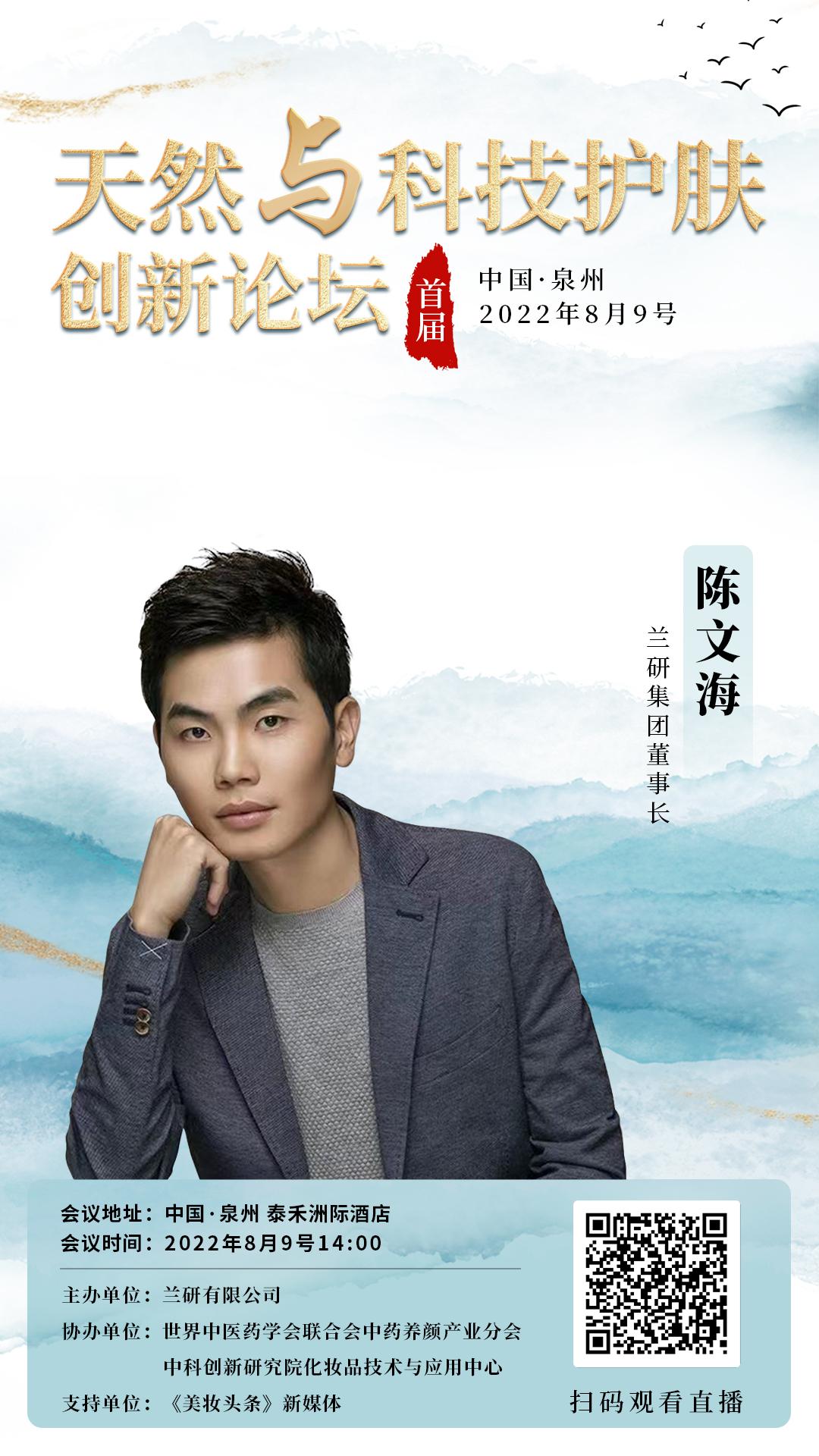 践行东方美学，兰研将用一场行业大会开启品牌新十年