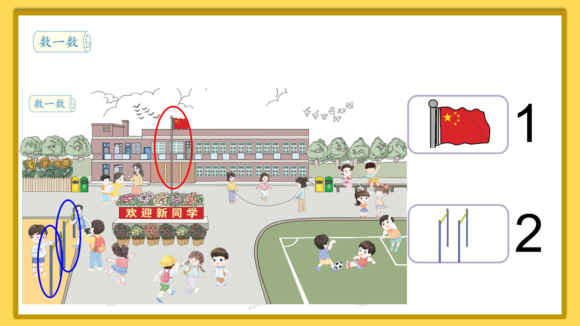2020年一年级数学上册人教版教案,人教版数学一年级上册数一数