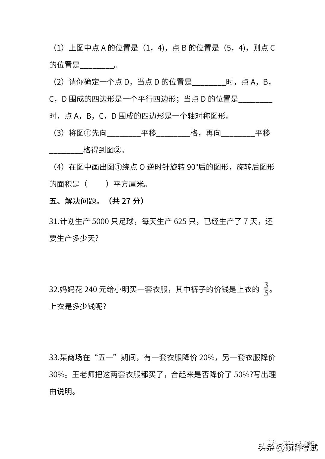 2021-2022六年级上册数学期末答案,2020-2021六年级下册数学期末试卷