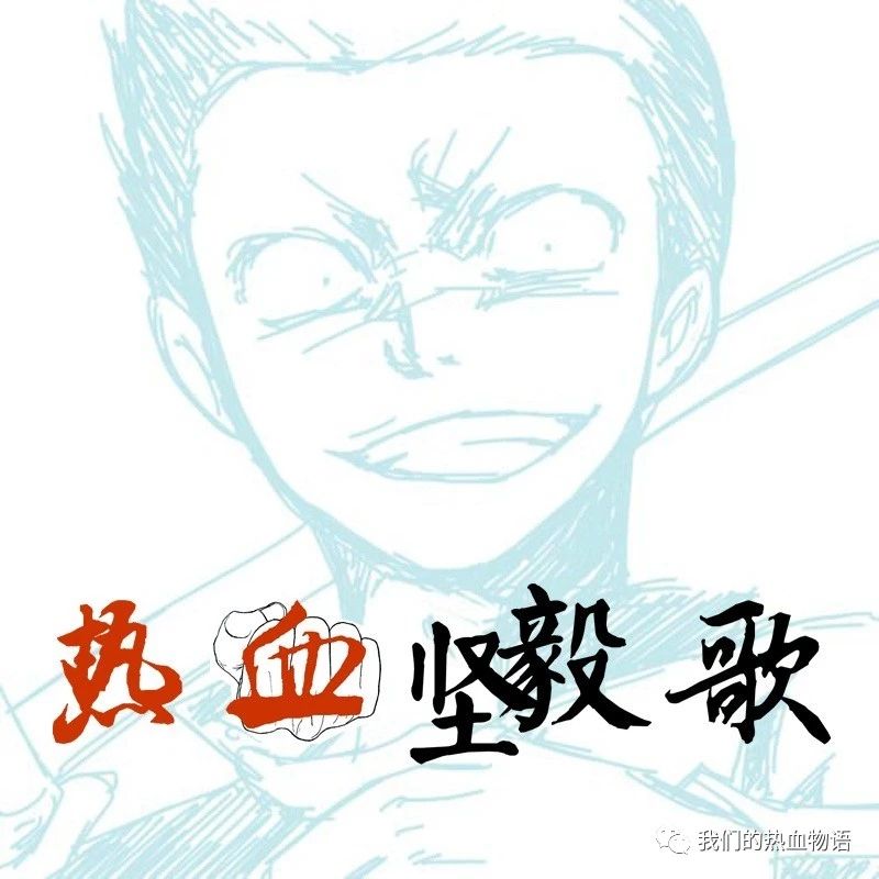 守门员的重炮《热血坚毅歌》141.四战其十，门将连线