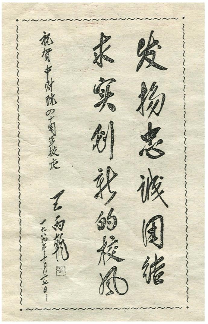 中外合办中央财经大学,中央财经大学双一流学科