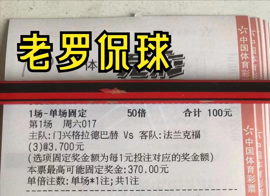 周五足球竞彩推荐分析,竞彩足球今日推荐比勒菲尔德门兴