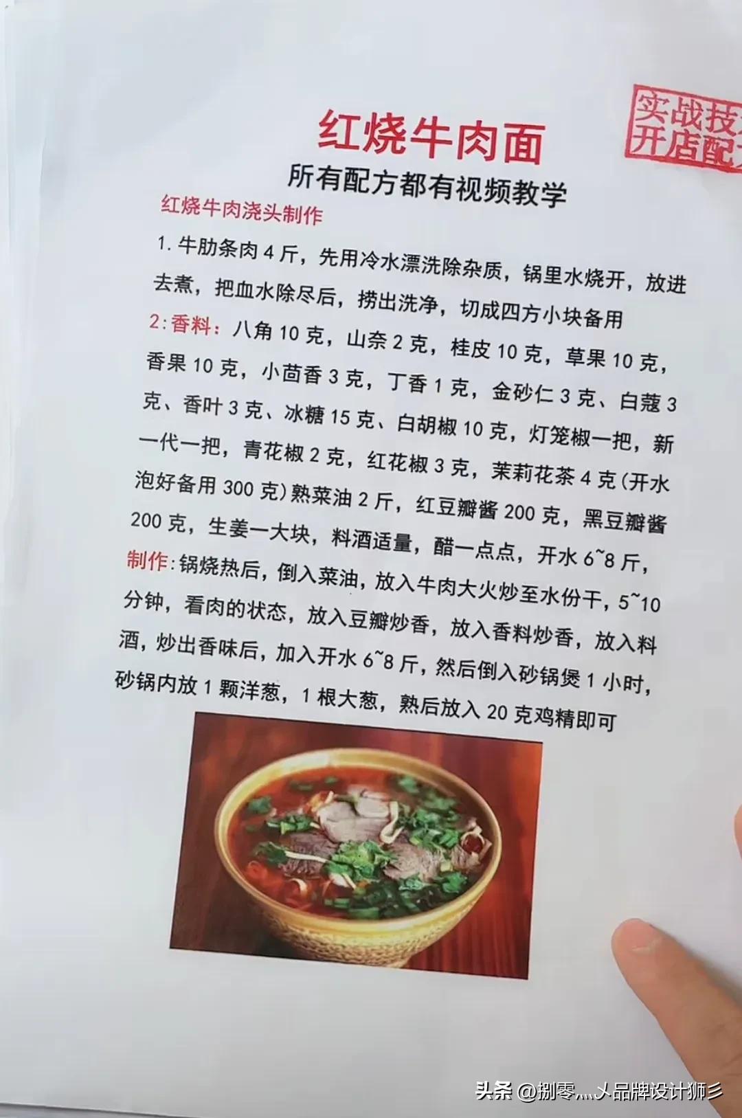 白嫖别人的开店配方，你们想要的话拿走，能否点一下关注（二）