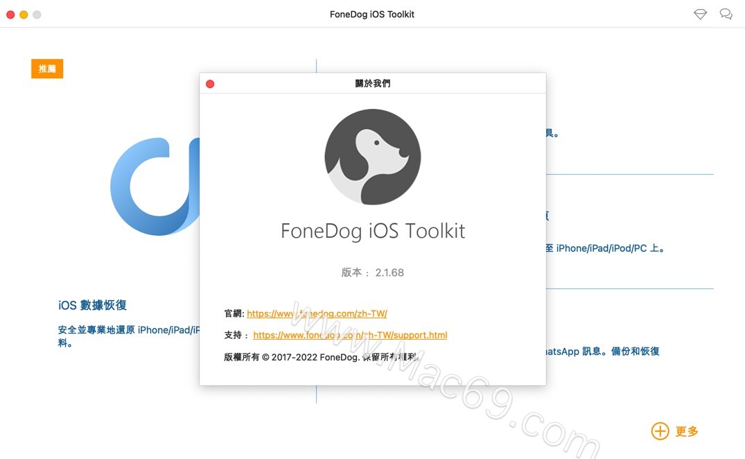 全能的iOS工具包：FoneDogToolkitforiOSonMac中文版