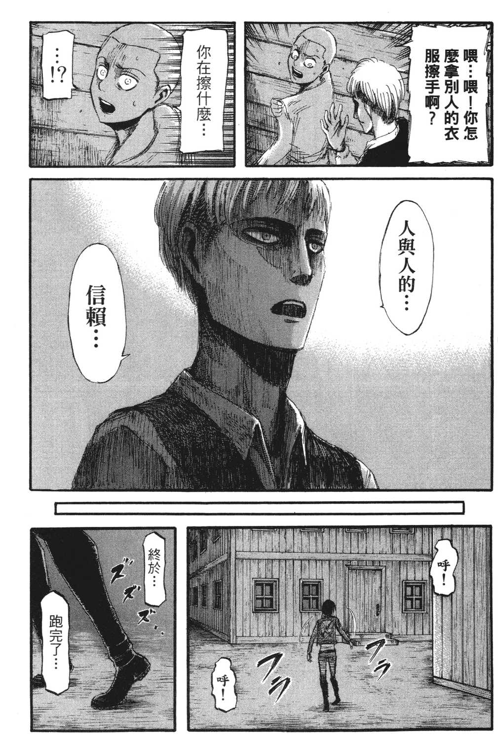 进击的巨人漫画第一章,进击的巨人漫画第一卷