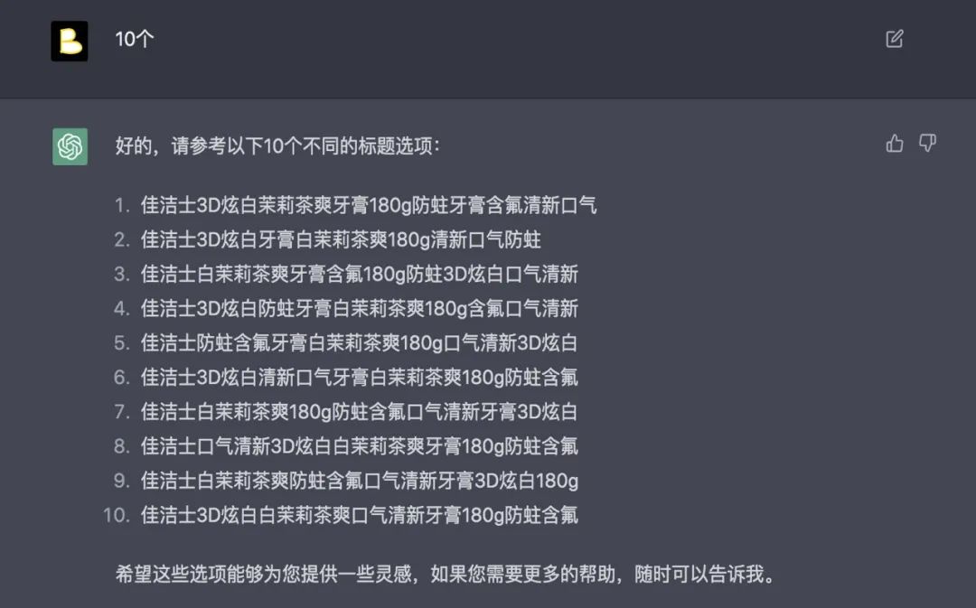 gpt做淘宝标题,如何利用chatgpt写商品标题