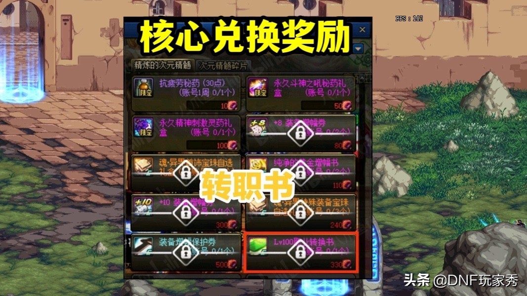 dnf转职书怎么快速获得最新,dnf最新活动转职书在哪领取