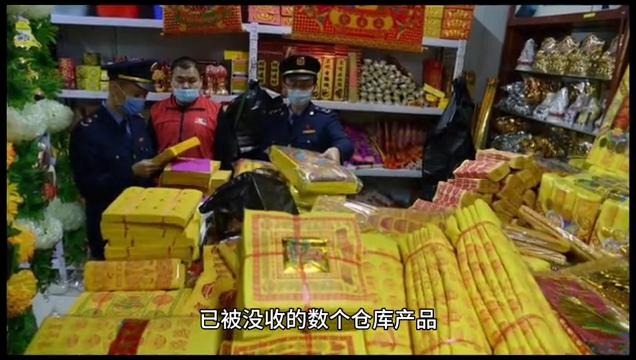 黑龙江桦南回应没收冥纸后续,黑龙江桦南县集中查封冥纸事件