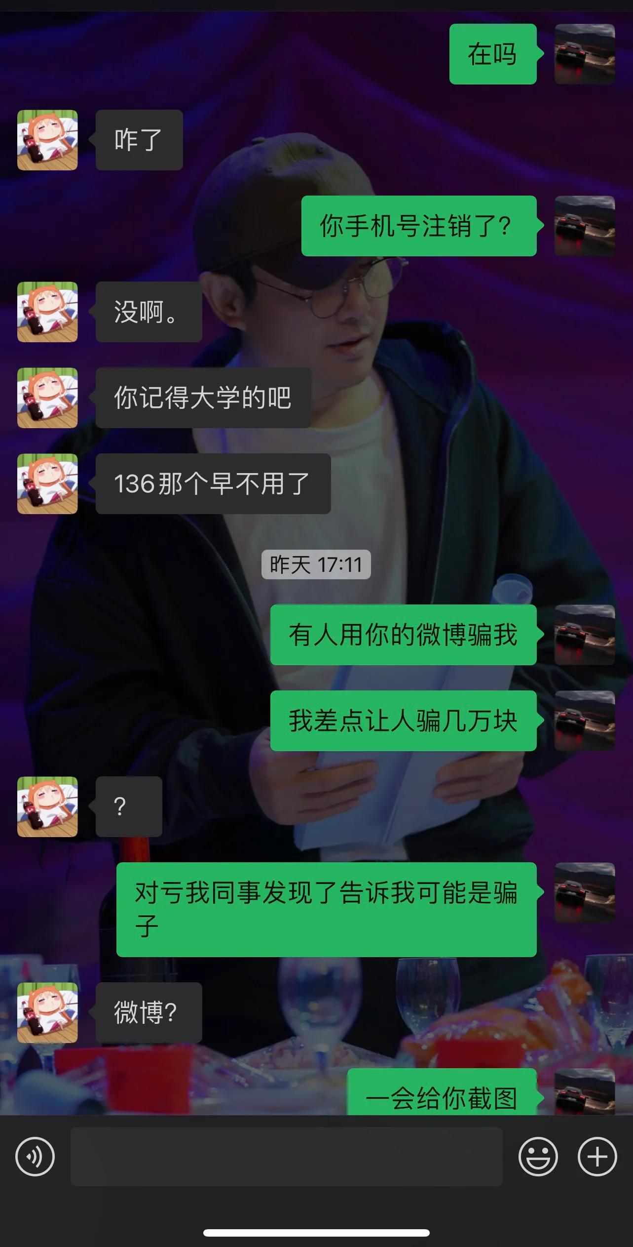 小心微博,小心朋友圈的坑