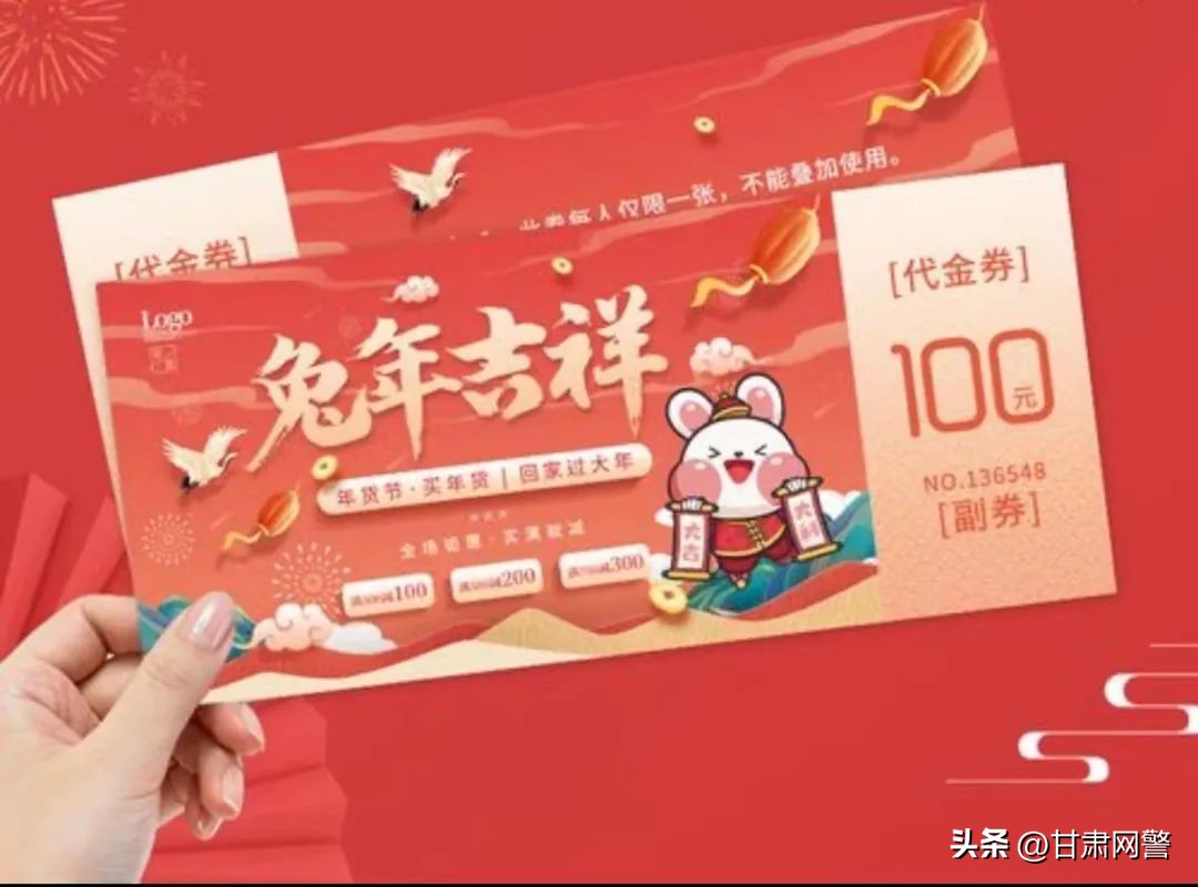 分清“券”和“圈”，新年更吉祥！