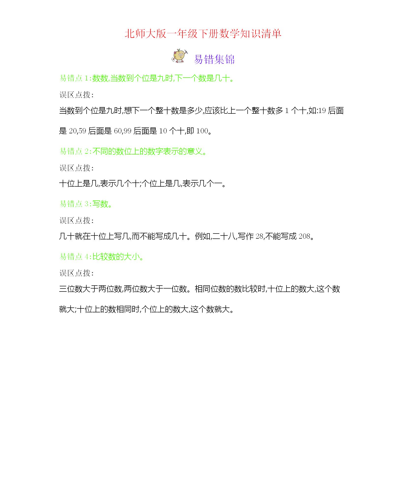 一年级数学下册北师大版教学视频,北师大一年级数学下册同步练习题