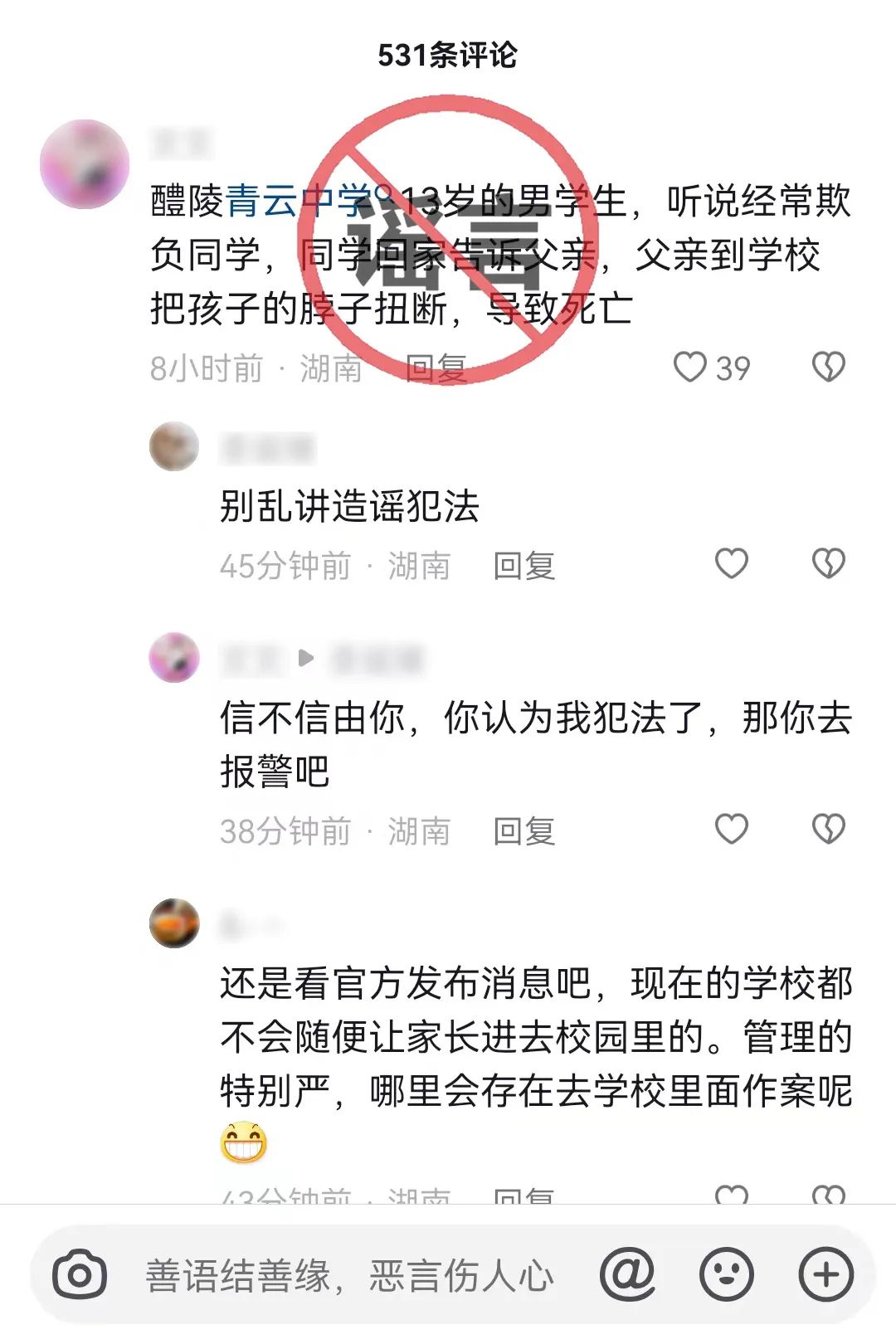 醴陵青云中学扭脖子事件,醴陵青云中学学生死亡事件