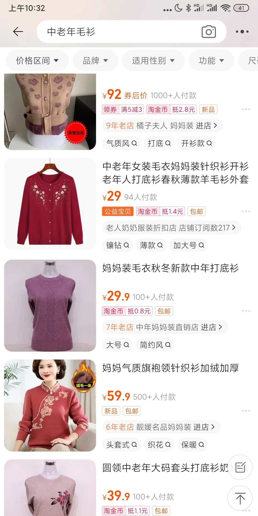 网购神奇省钱关键词教学-中老年；少走40年弯路的超舒服神仙好物