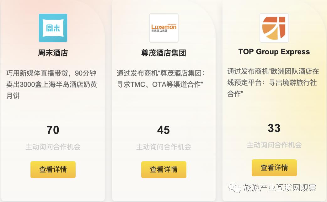 旅游行业颠覆性的商业模式,旅游互联网商业模式