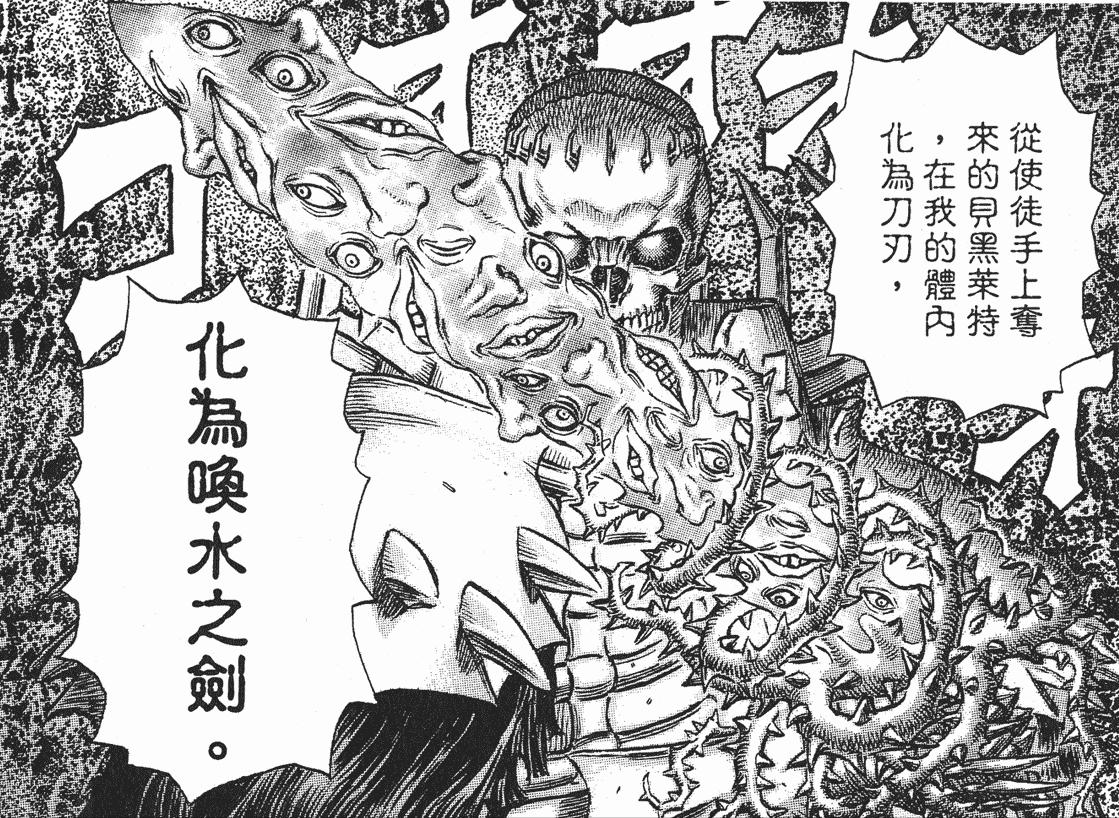 剑风传奇骷髅骑士结局,剑风传奇骷髅骑谁