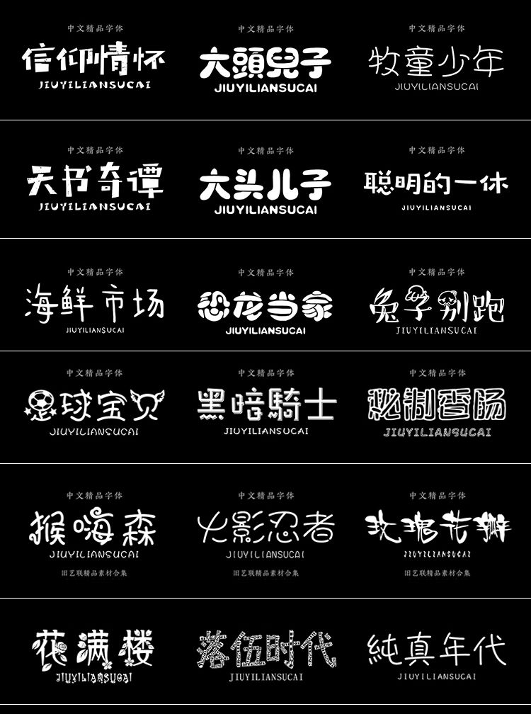 卡通圆体可爱中国字体,新卡通圆体可爱字体