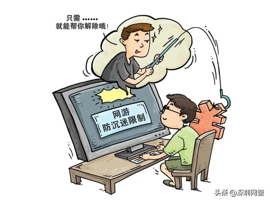 #净网2023#家长请注意！防沉迷系统，被这些犯罪分子盯上了…（罗湖检察）