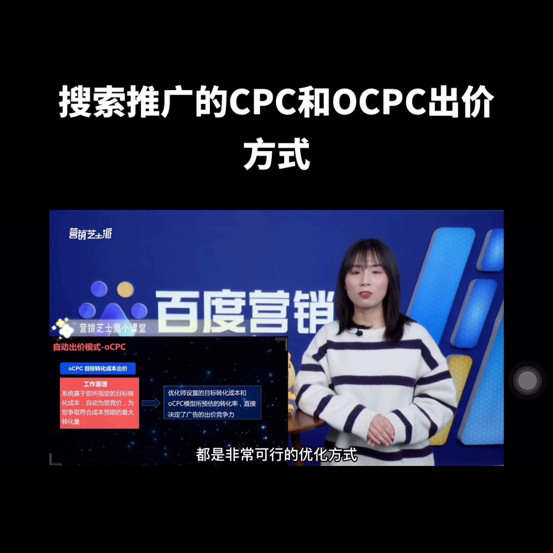 一看就懂详解ocpc和cpc之间的区别,百度ocpc与cpc的流量池有区别吗