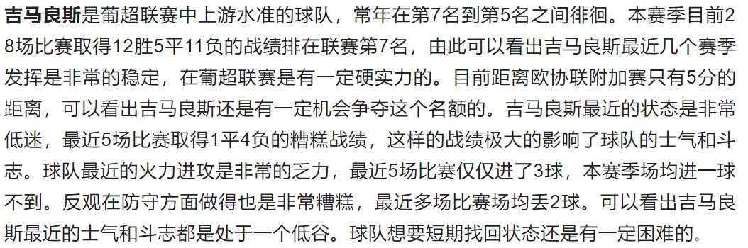 竞彩足球周一004推荐梅斯vs甘冈,今日竞彩吉马良斯vs波尔图推荐