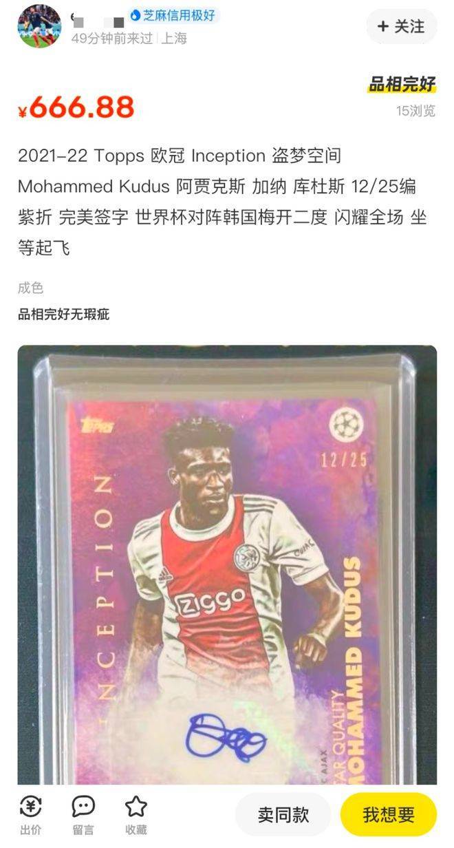 闲鱼世界杯活动,世界杯闲鱼