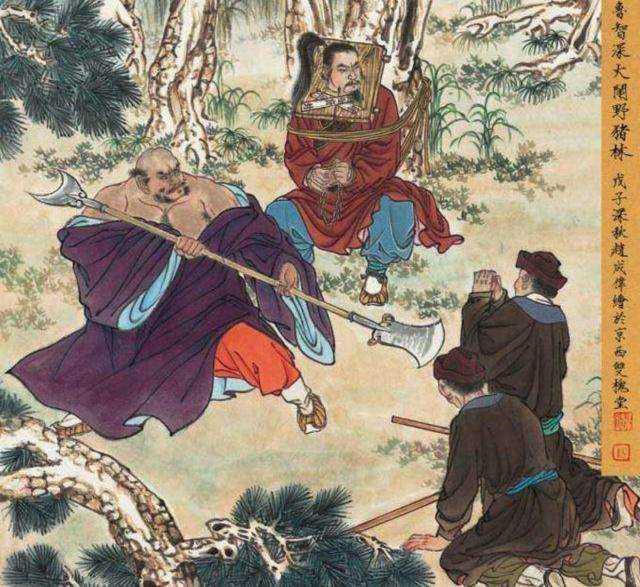 鲁智深大闹野猪林是在第几回,鲁智深大闹野猪林前