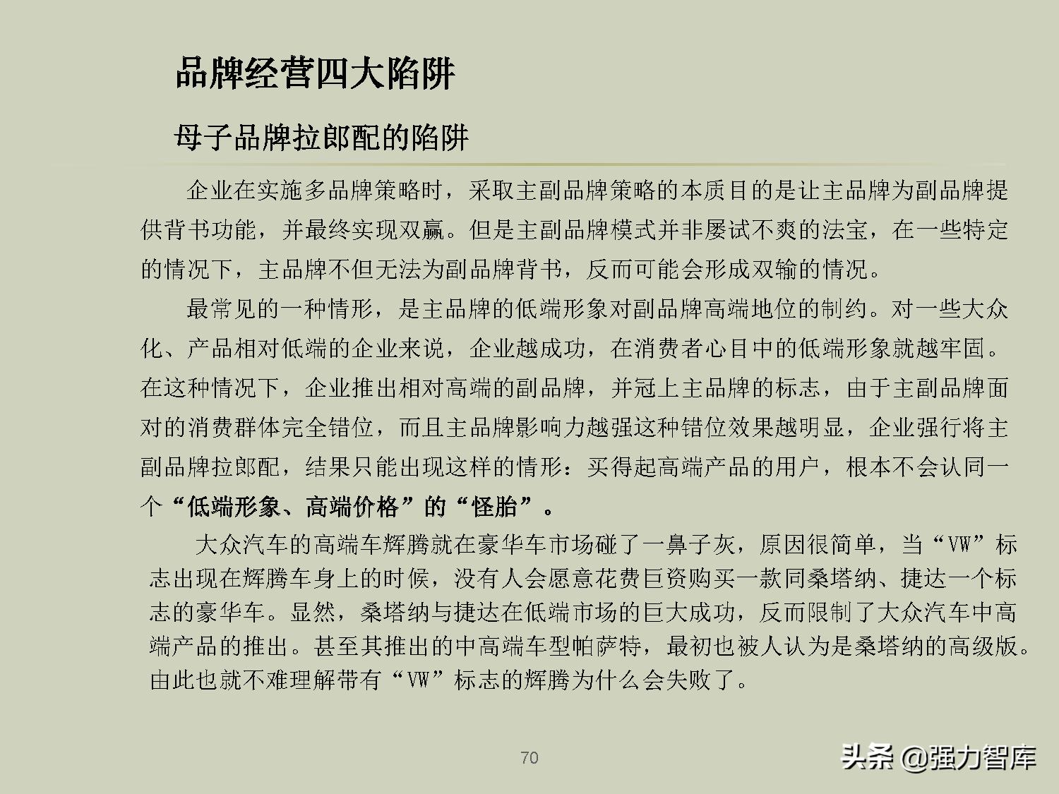 企业品牌战略规划培训PPT,共79页