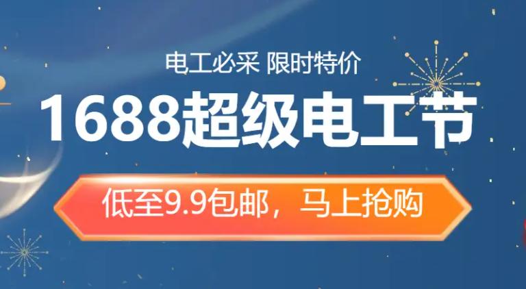 登顶App排行榜，1688再次爆火
