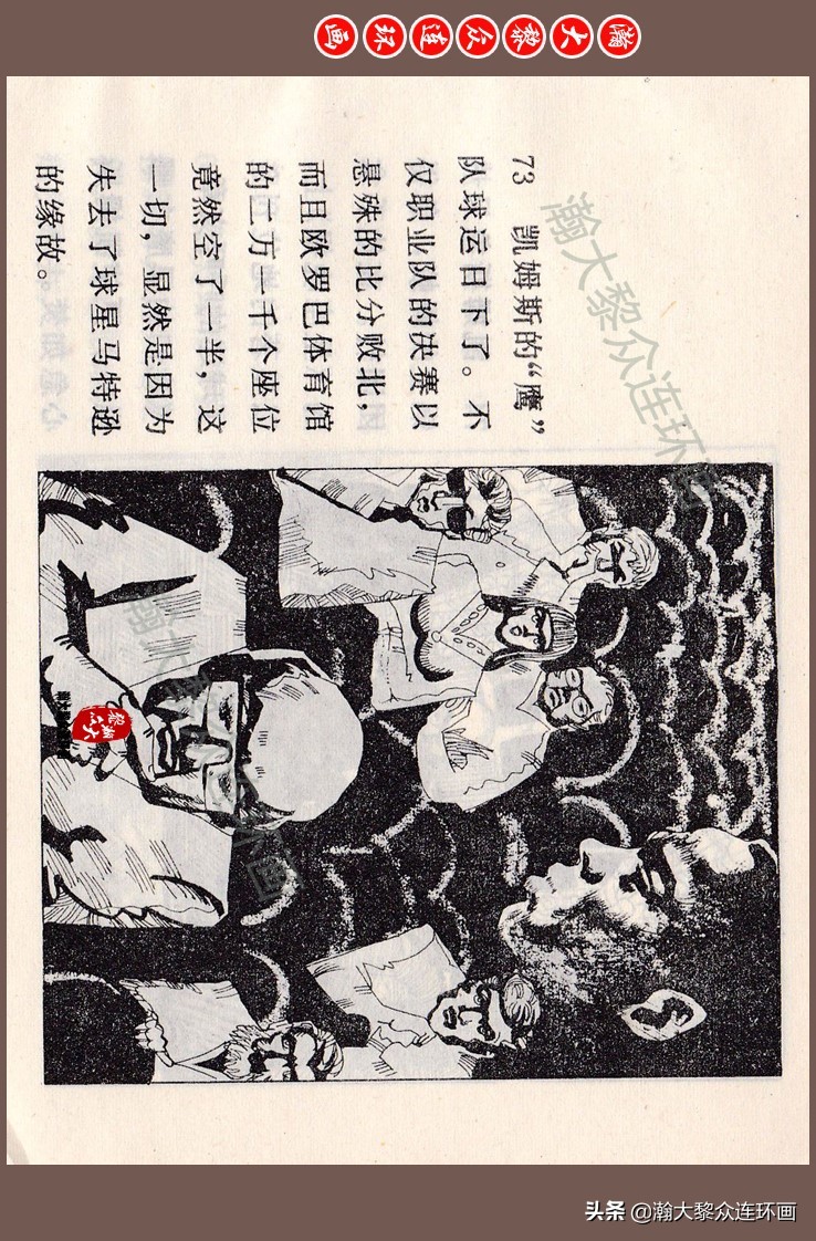 瀚大黎众连环画梅氏水浒故事,瀚大黎众仲伟连环画