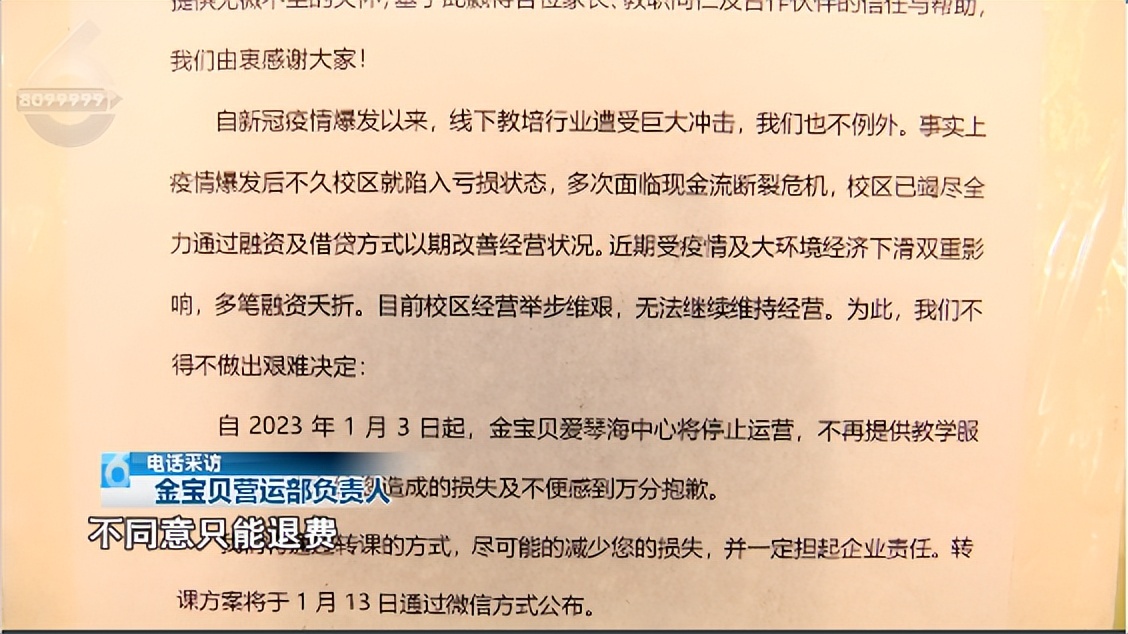 金宝贝早教闭店关门钱能退回来吗,金宝贝总部回应重庆7家中心闭店