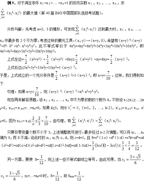 组合构造第2章：从等号成立的条件着手4